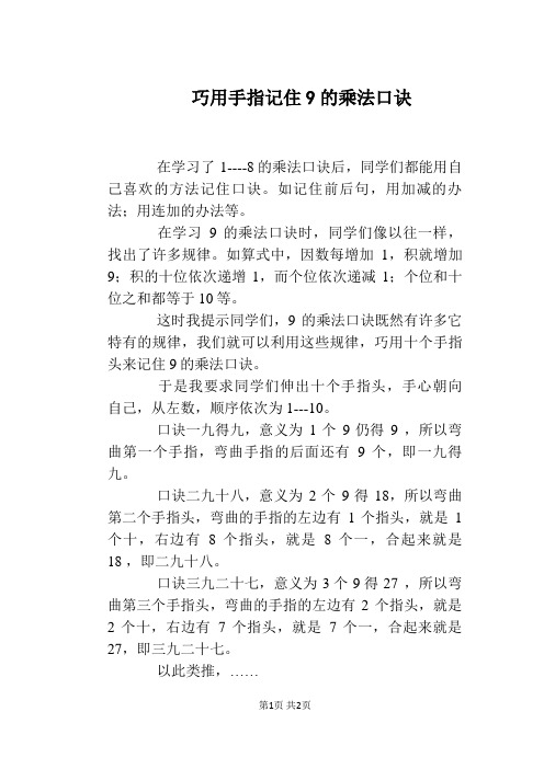 巧用手指记住9的乘法口诀