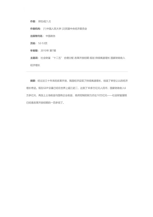 合理分配财富应成为“十二五”规划的重要目标