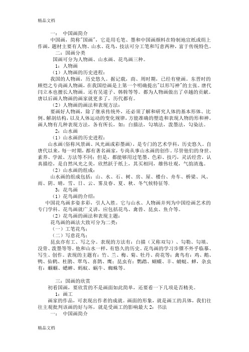 中国画简介知识讲解
