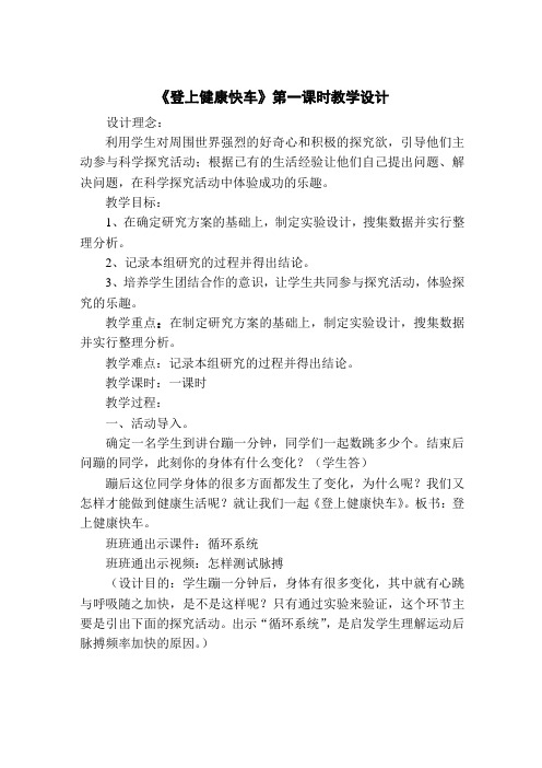 大象2001版小学科学六年级上《第四单元 登上健康快车  2 登上健康快车》优质课教学设计_4