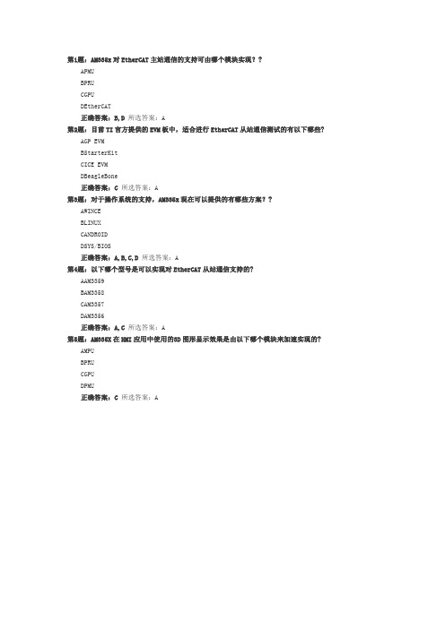 21ic-基于AM335x的 EtherCAT&CAN功能演示