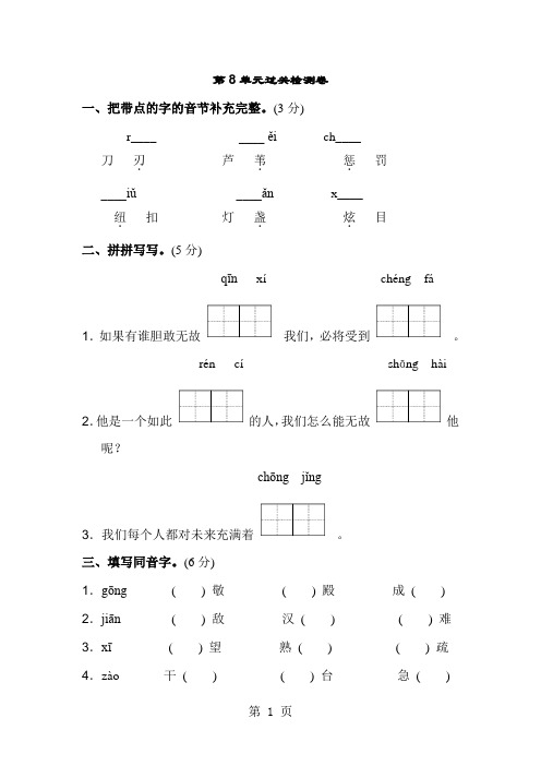 2019五年级下册语文单元测试第8单元 A卷_北师大版(含答案)精品教育.doc