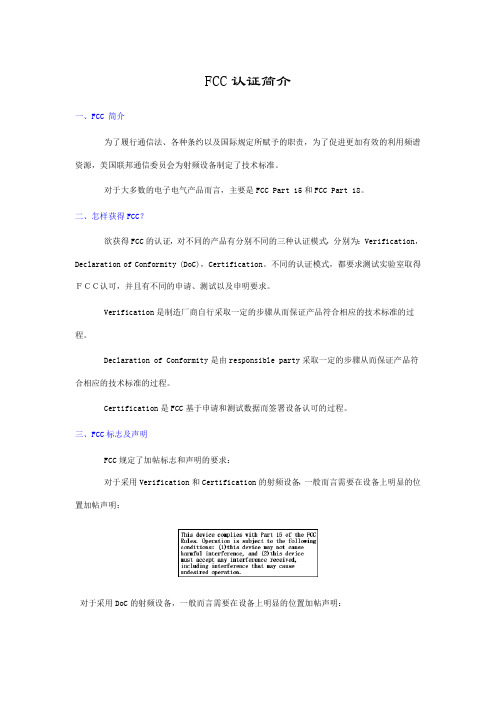 FCC认证简介