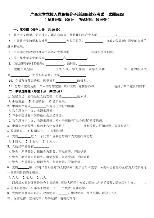 入党积极分子培训班结业考试历年试题