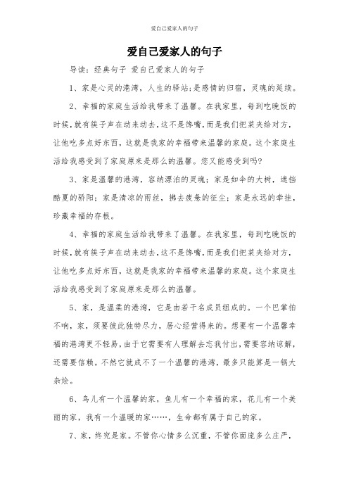 爱自己爱家人的句子