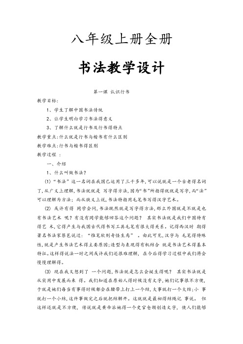 八年级全册书法教学设计(电子教案)