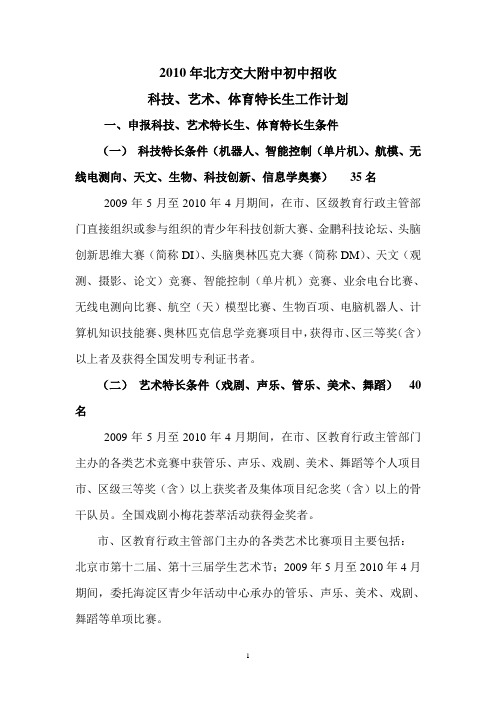 交大附中招特长生