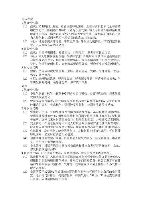 气胸