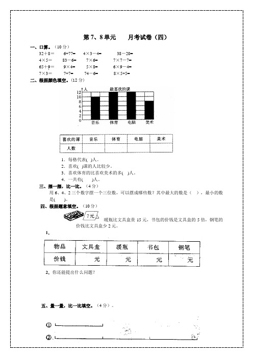 新人教版小学数学二年级上册第七八单元测试卷