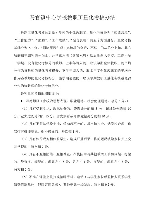 教师评价制度