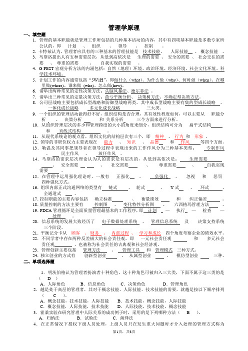 《管理学原理》练习题答案