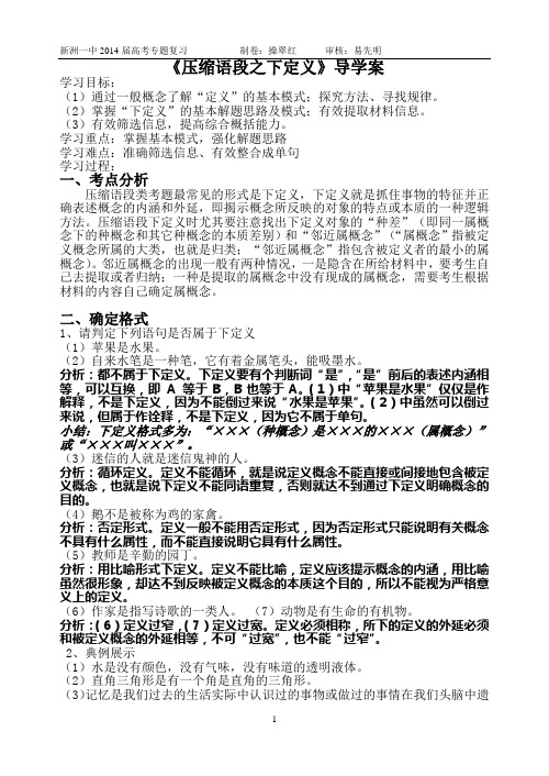 下定义(教师版)