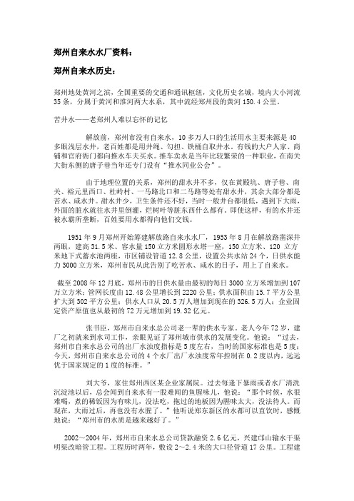 郑州自来水现状