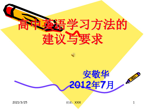 高中英语学习方法的建议PPT课件
