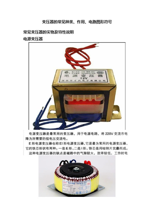 变压器的常见种类、作用、电路图形符号
