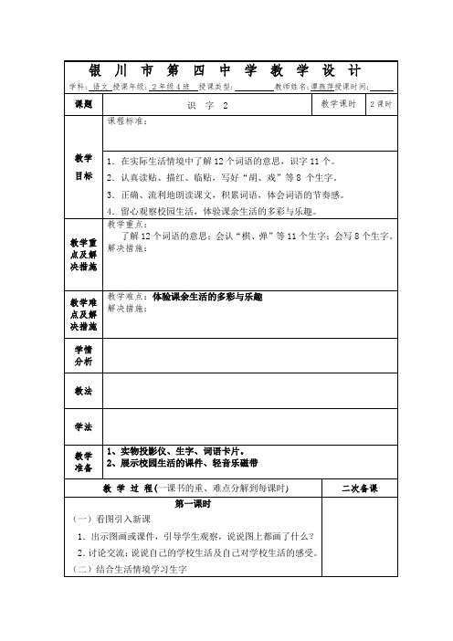二年级上册语文2----5单元教案