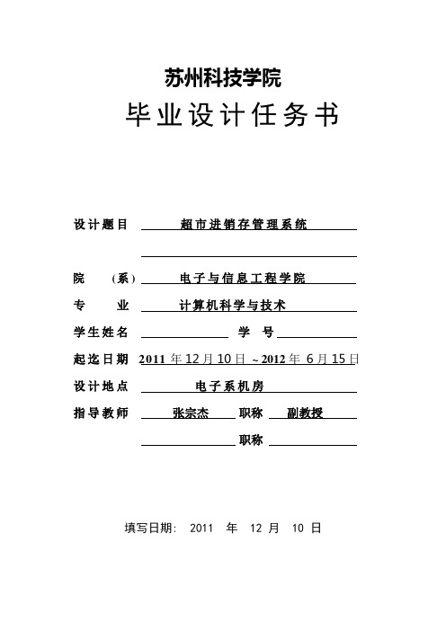 任务书(超市进销存管理系统)