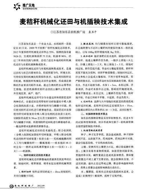 麦秸秆机械化还田与机插秧技术集成