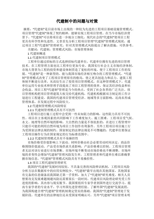 代建制中的问题与对策
