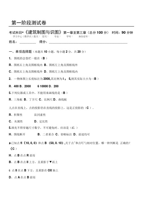 建筑工程制图与识图阶段测试题