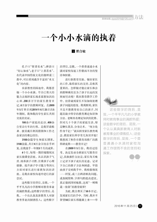 一个小小水滴的执着