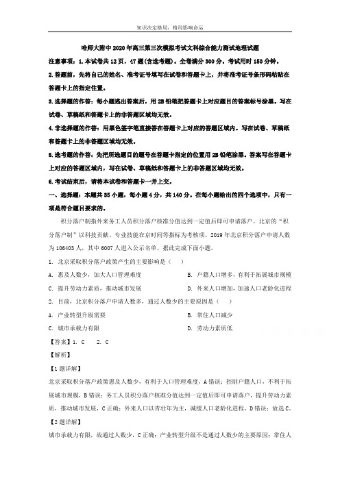 高三第三次模拟考试地理试题 Word版含解析