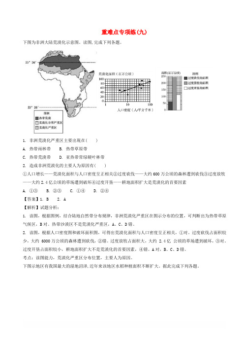 浙江选考2018届高考地理二轮复习重难点专项练九_(有答案)