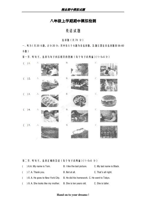 考前热身-2018-2019学年最新仁爱版八年级英语上学期期中考试模拟检测题及答案