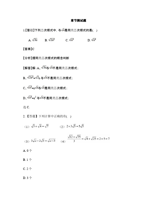 初中数学冀教版八年级上册第十五章 二次根式15.3 二次根式的加减运算-章节测试习题