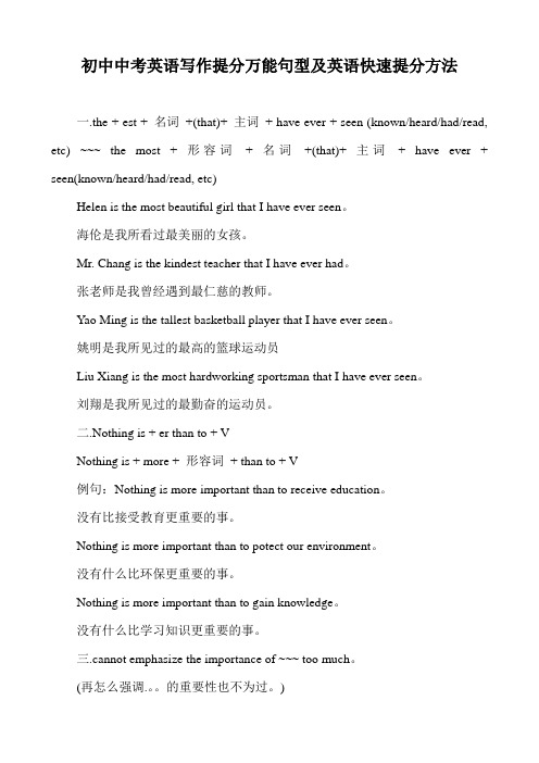 初中中考英语写作提分万能句型及英语快速提分方法