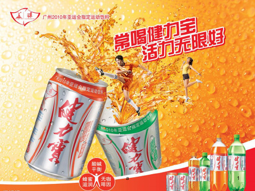 《健力宝活动方案》PPT课件