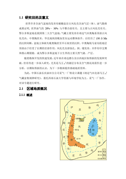 马家沟组