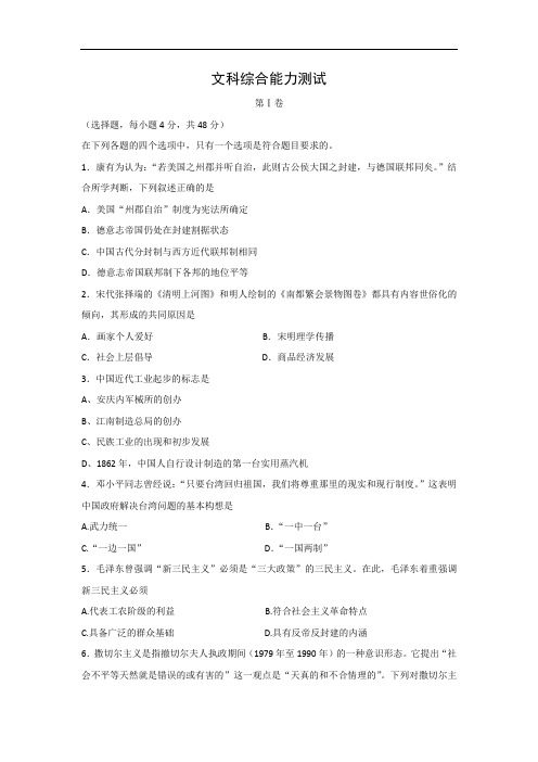 历史高考模拟题-高中历史题及答案-江西新干2016届高三第四次周练考试文科综合能力测试