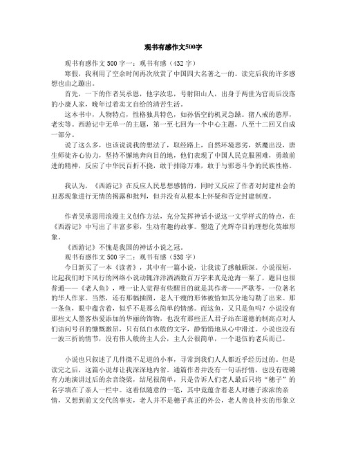 观书有感作文500字