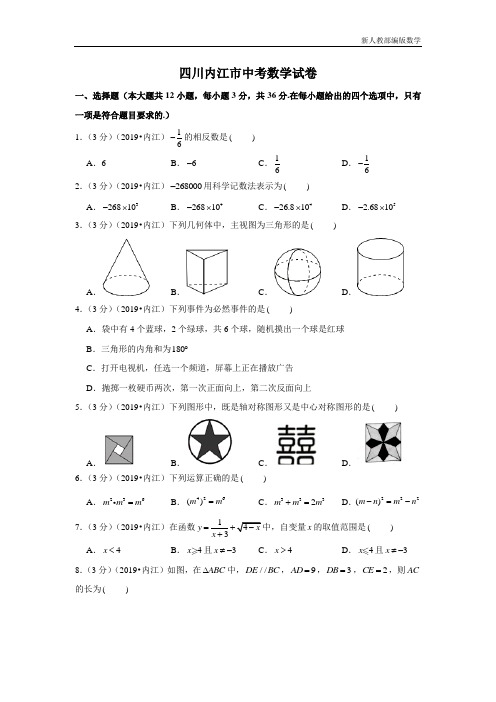 四川内江市中考数学试卷
