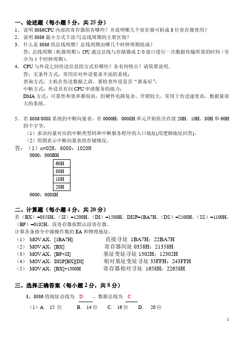 微机原理及接口技术B+B卷