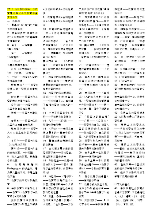 2015山东教师资格小学教育理论考试小学教育学全方位备战