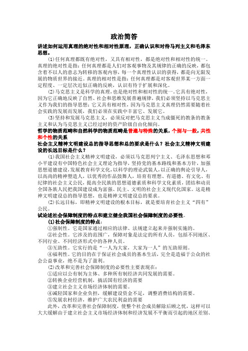 政治简答-思修+中近史+马原+毛中特