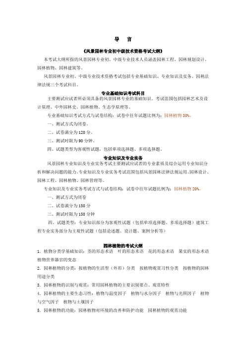 园林植物讲义