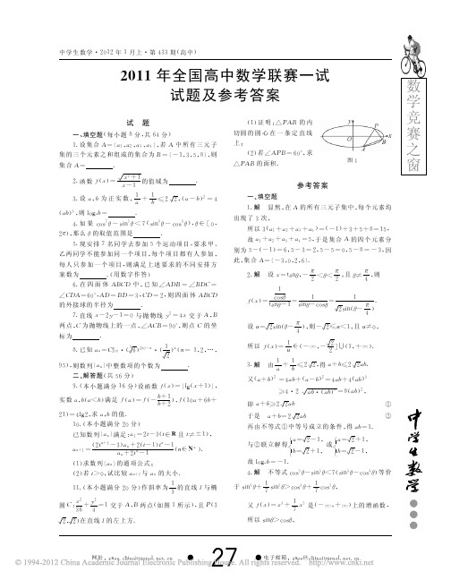 2011年全国高中数学联赛一试试题及参考答案