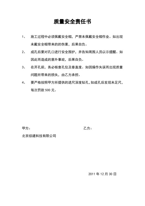 旋挖钻机质量安全责任书