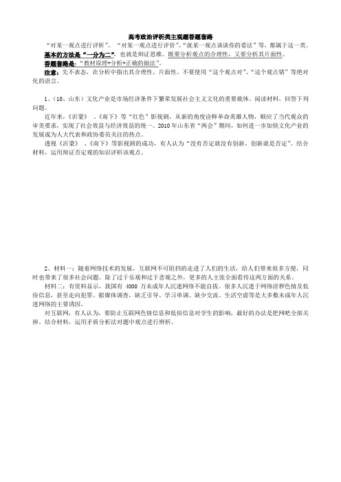 (推荐)高考政治评析类主观题答题套路