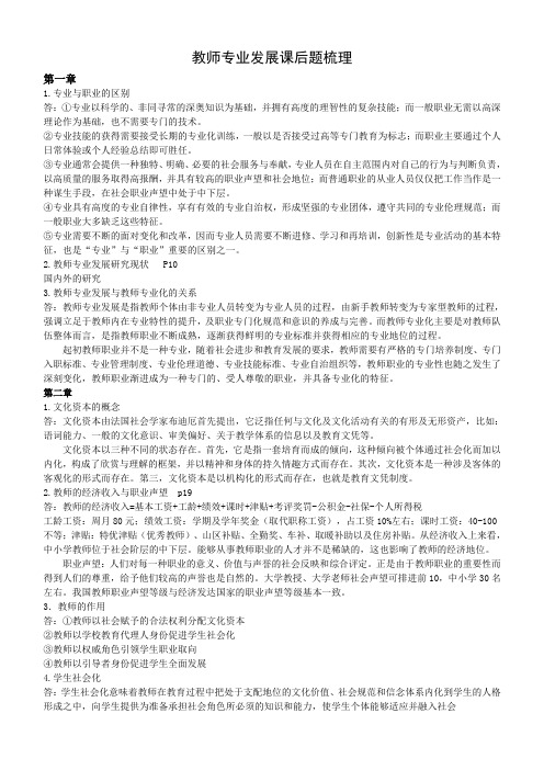 教师专业发展课后题梳理