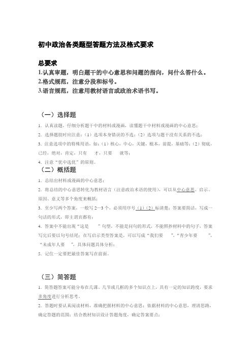 初中政治各类题型答题方法及格式要求