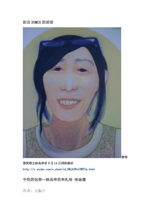 妹岛和世生平与设计解析