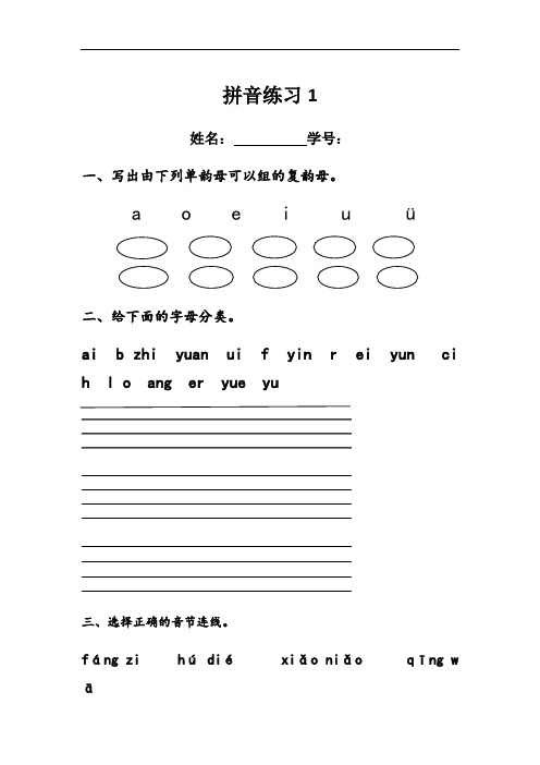 幼儿拼音练习