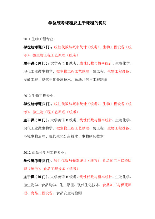 学位课程及主干课程的说明