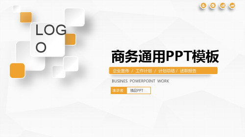 简洁微立体PPT模板