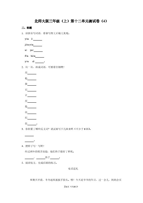 北师大版三年级(上)第十二单元测试卷(4)
