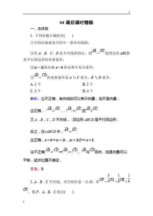 2019届高二数学人教版选修2-1课后训练：3-1-2 空间向量的数乘运算 